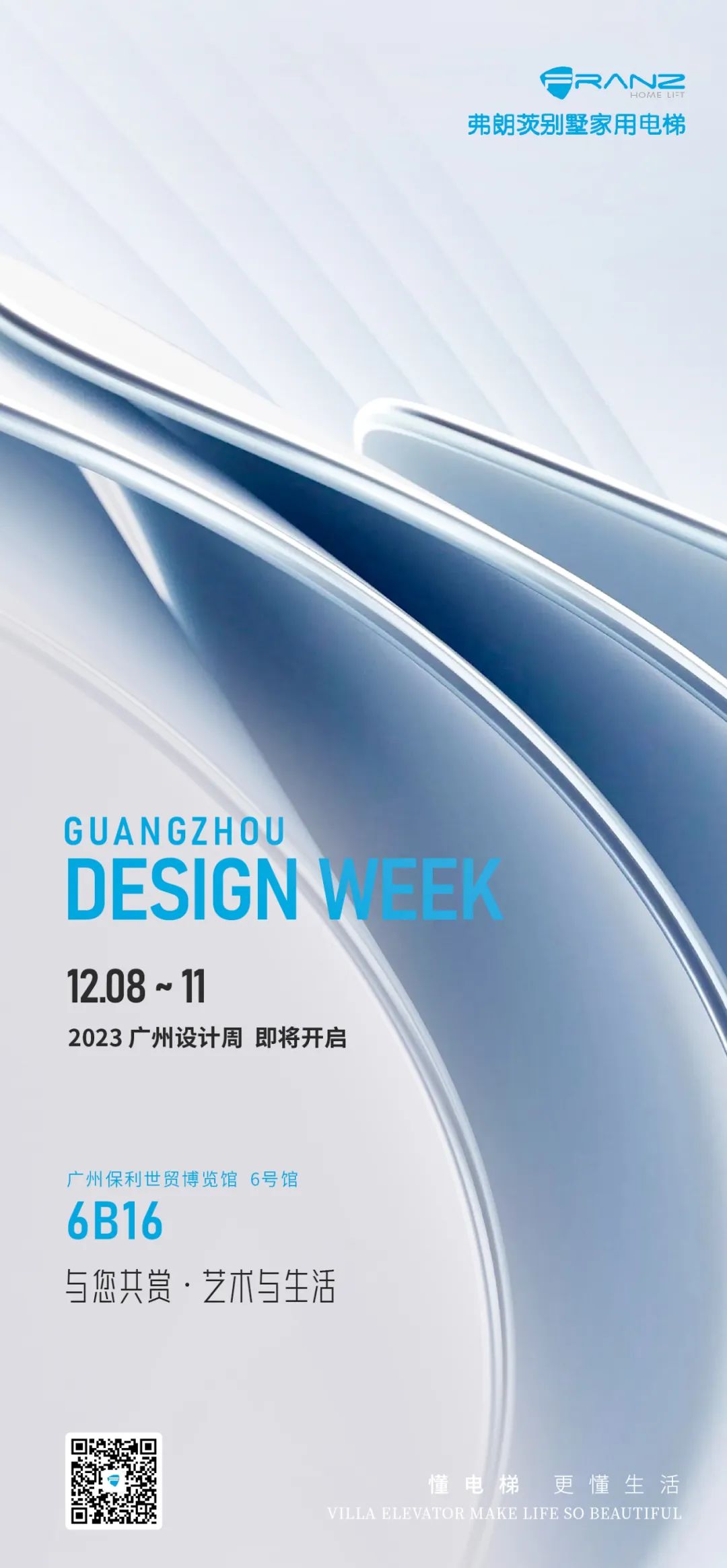 弗朗茨别墅家用电梯丨惊喜来袭，广州见！